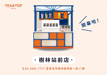 樹林站前 即將開幕囉🎉