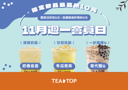 11月每週一就喝第一味☝🏻