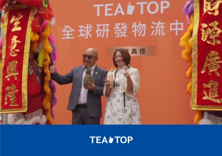 TEA TOP第一味｜營運研發中心落成紀錄