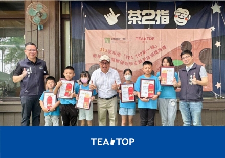 中華新聞雲｜「TEA TOP第一味」優秀學生獎學金頒獎 鼓勵茶鄉學子努力向學
