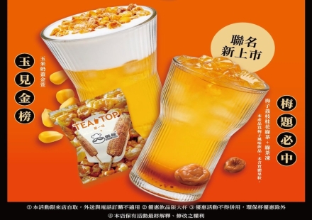 TEA TOP 第2杯半價 應援考生,祝福考生玉見金榜!
