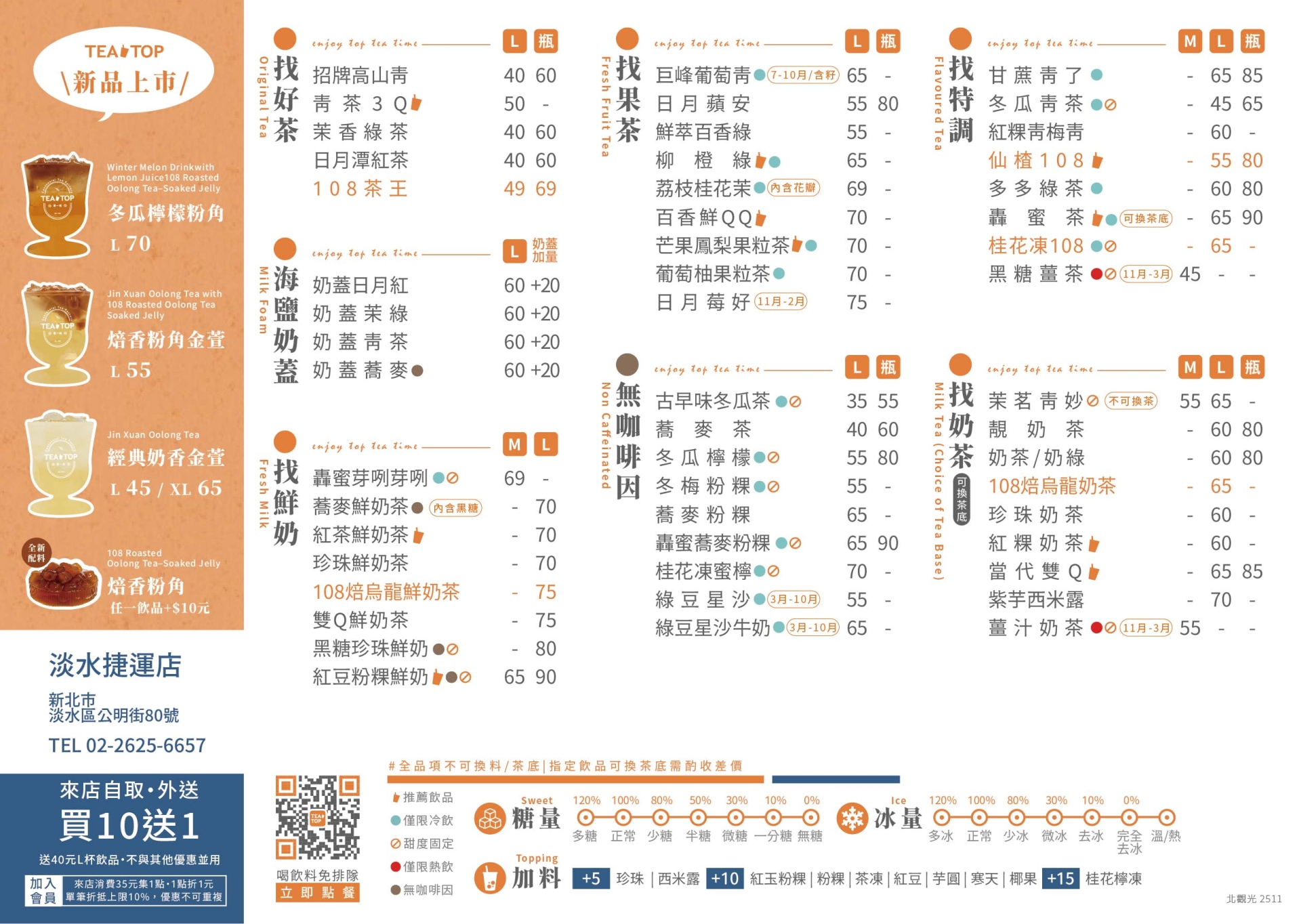 2025.11 A5DM-焙香粉角(官網)_北部觀光(淡水)