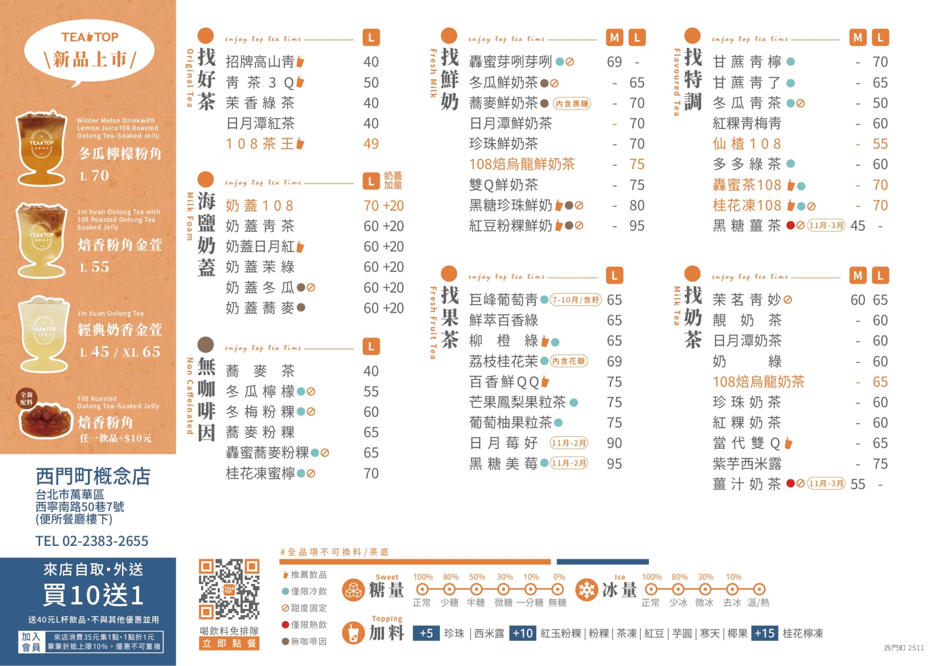 2025.11 A5DM-焙香粉角(官網)_北部觀光(西門町)