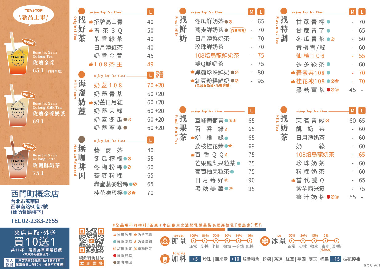 2026.3 A5DM-玫瑰金萱(官網)_北部觀光(西門町)