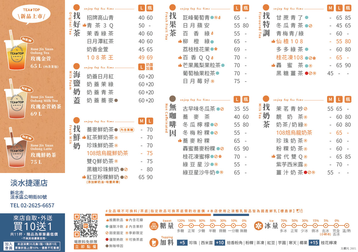 2026.3 A5DM-玫瑰金萱(官網)_北部觀光(淡水)