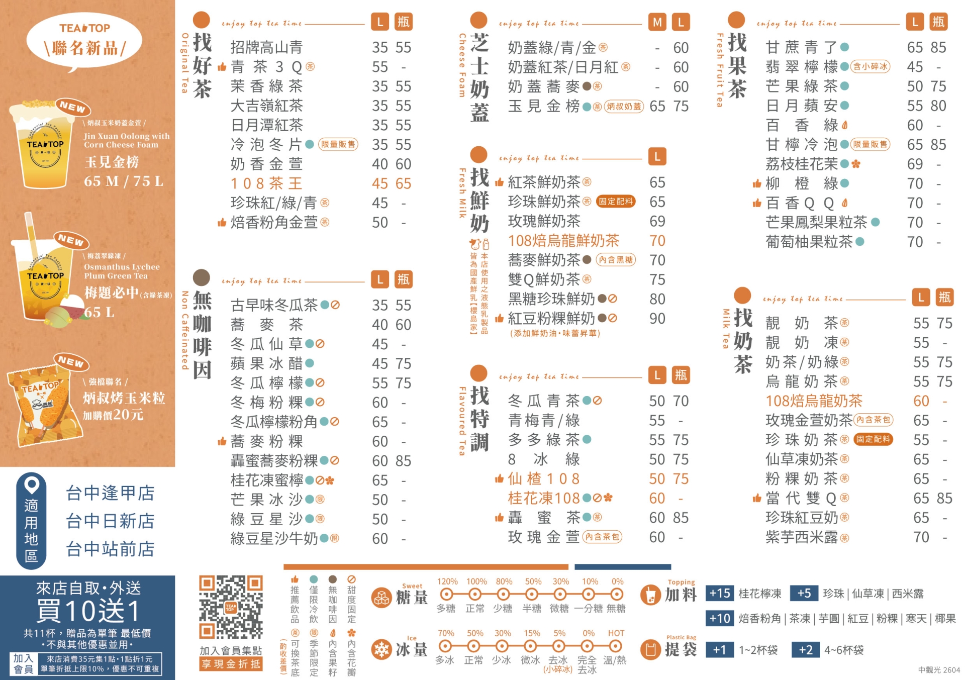2026.4 A5DM-TKB聯名(官網)_中觀光