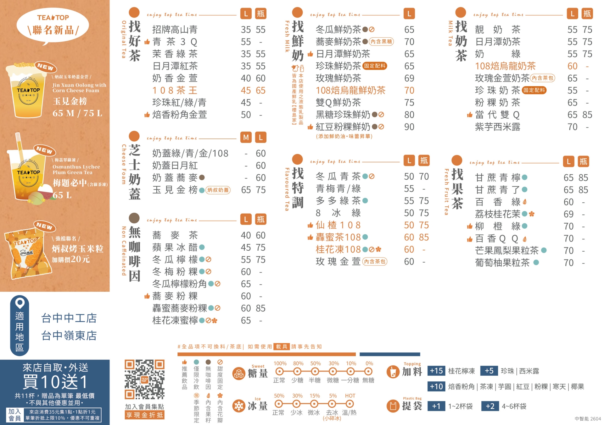 2026.4 A5DM-TKB聯名(官網)_中智能