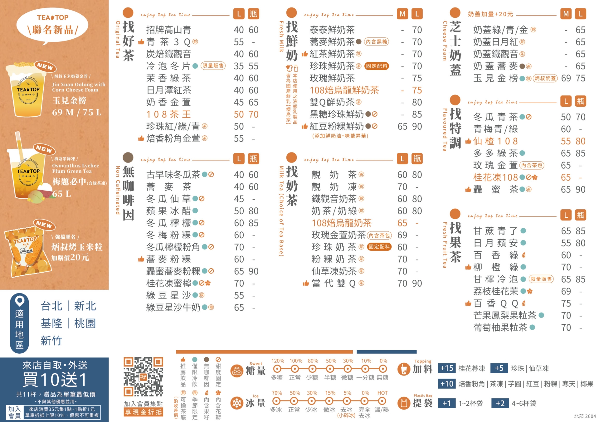2026.4 A5DM-TKB聯名(官網)_北部