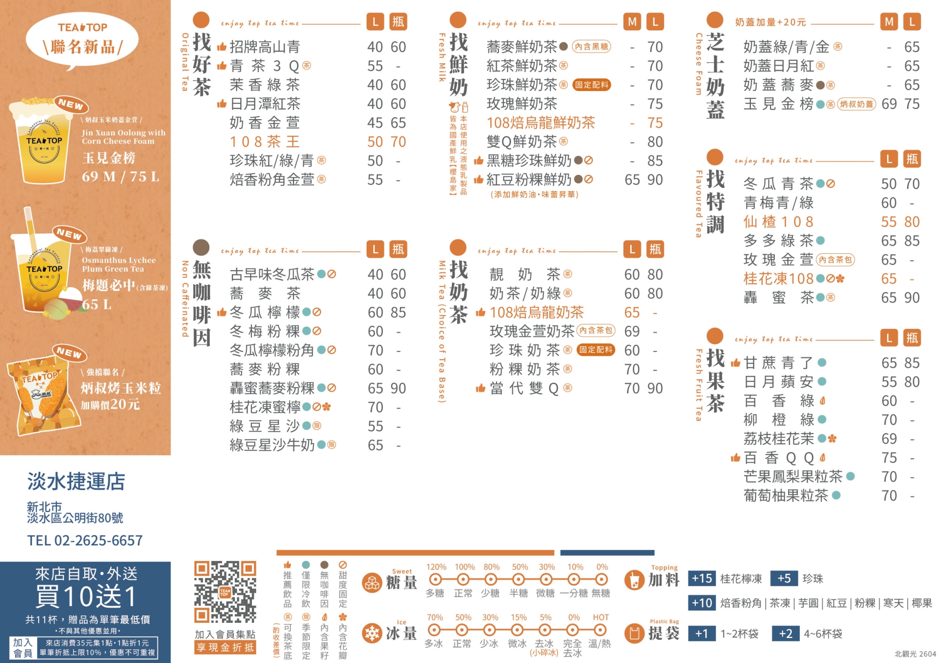 2026.4 A5DM-TKB聯名(官網)_北觀光