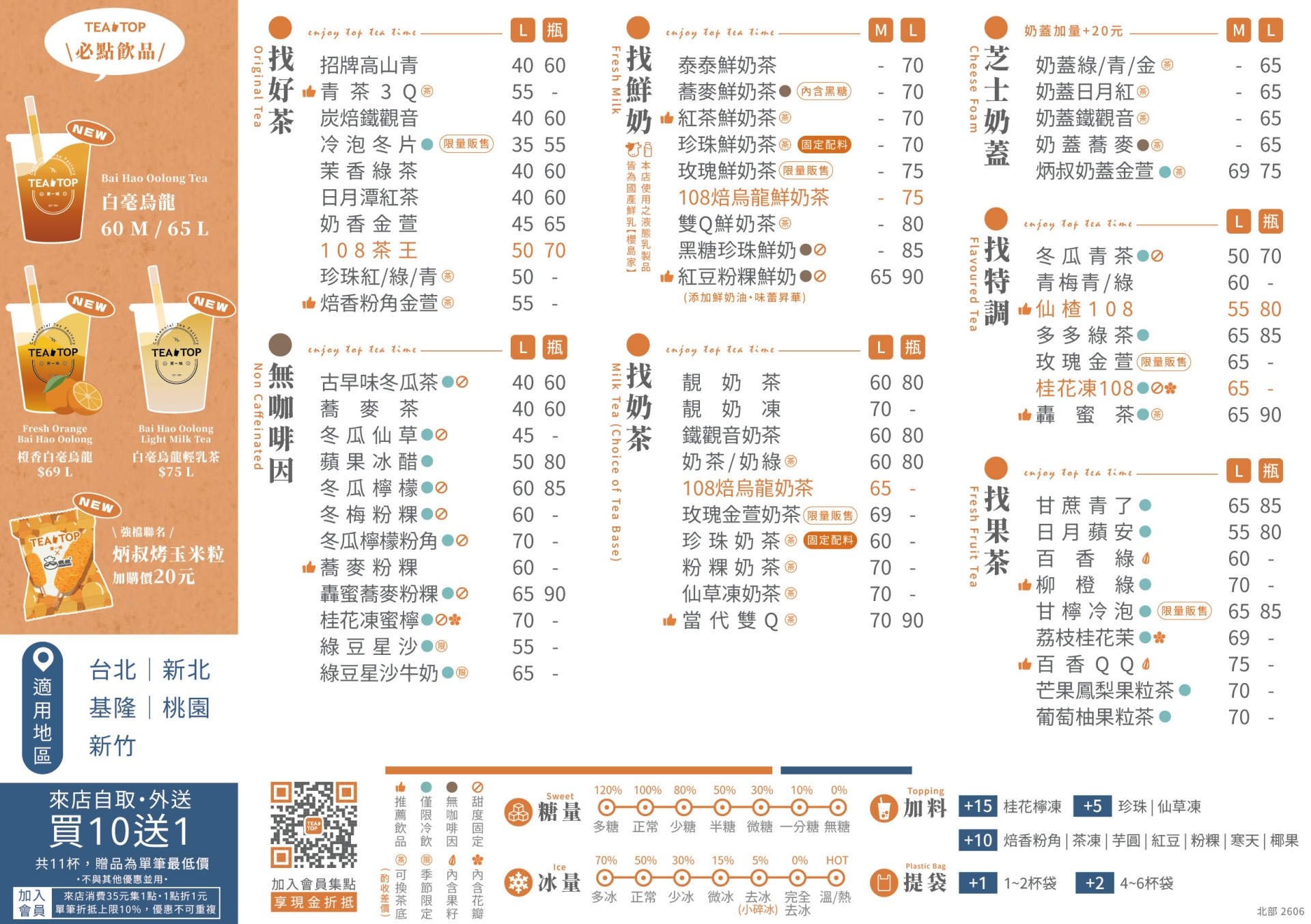 2026.6 A5DM-白毫烏龍(官網)_玫瑰系列(限量販售)_北部