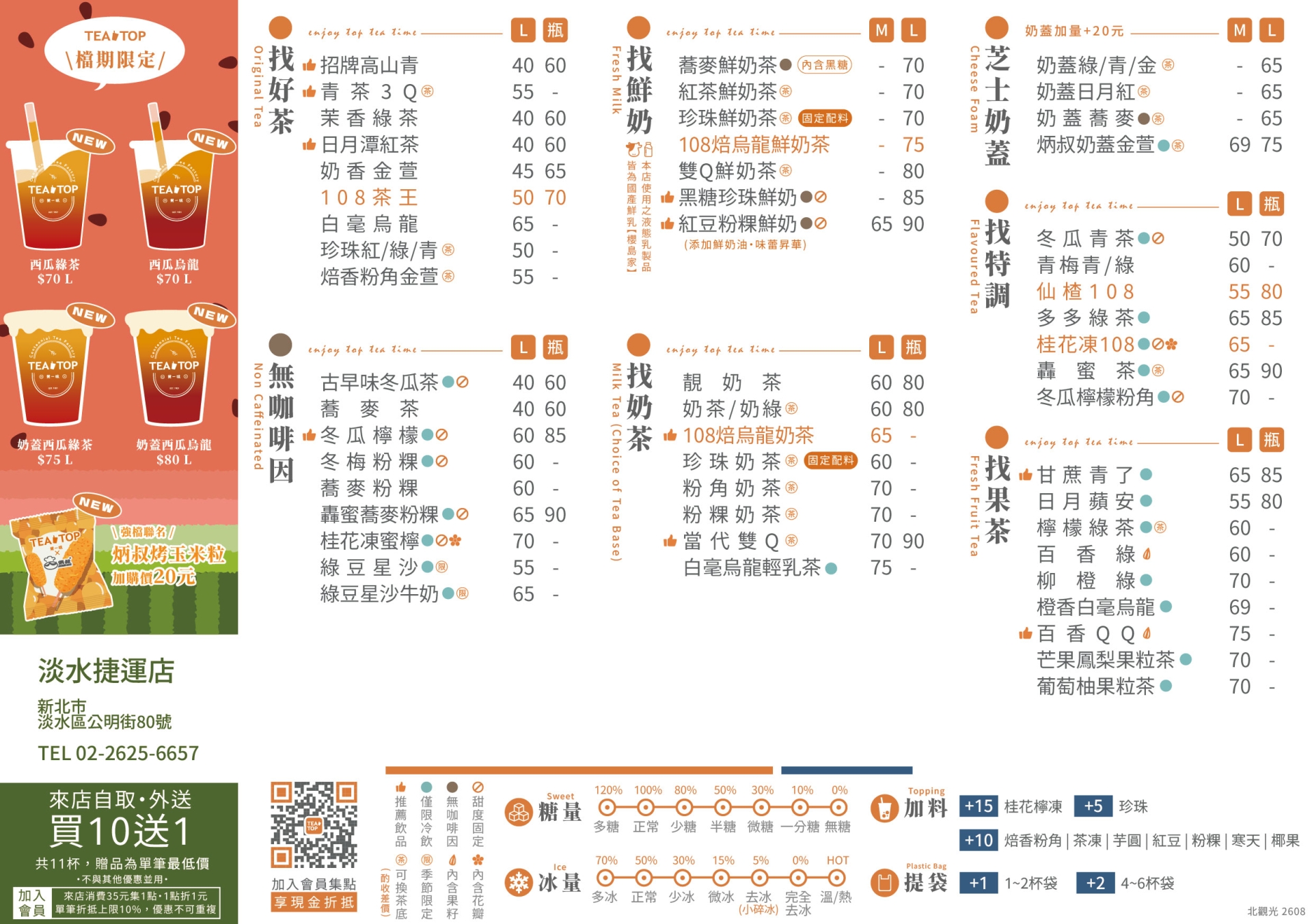 2026.8 A5DM-西瓜系列(官網)_北觀光